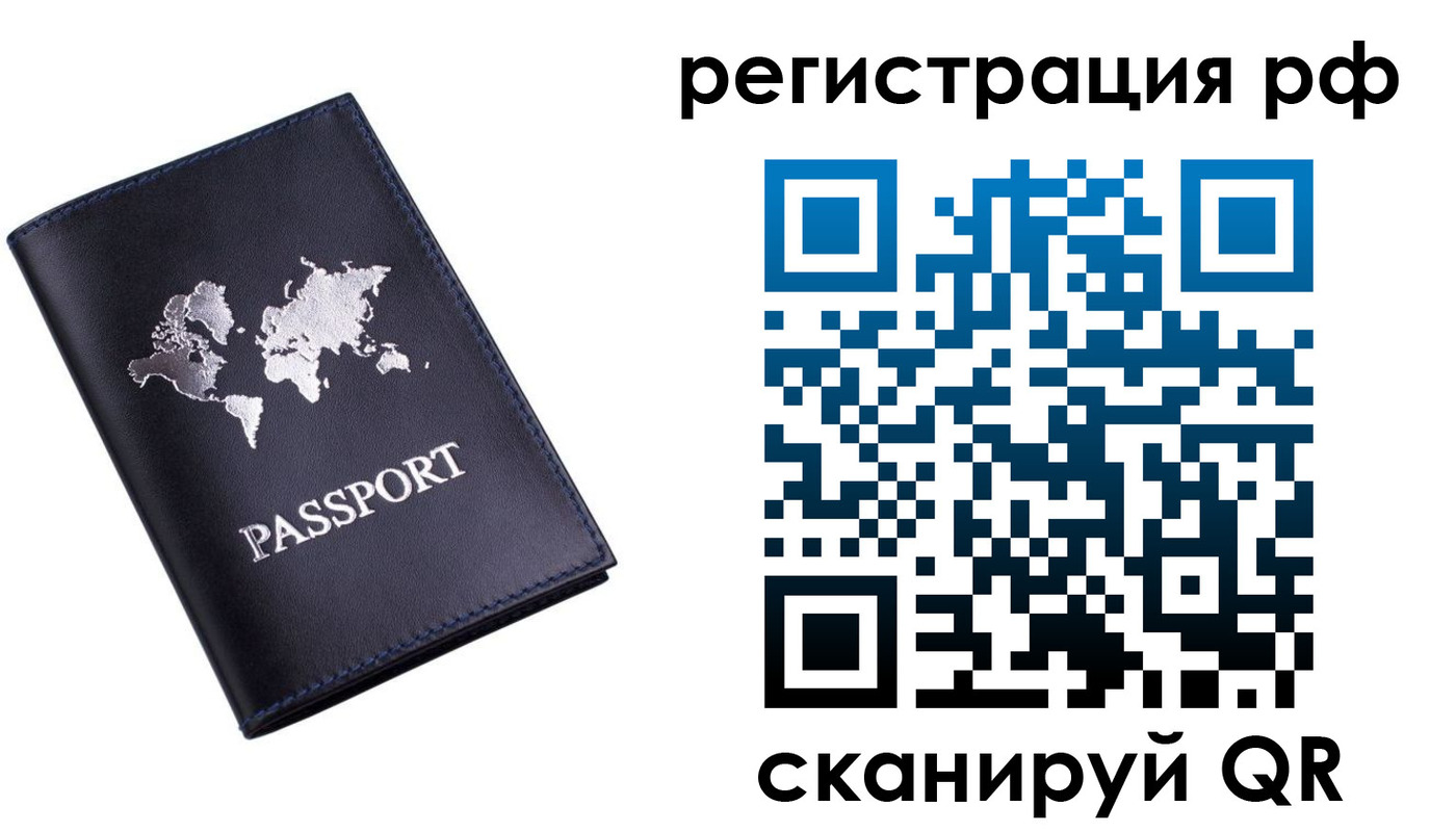 прописка паспорт в Михайловске