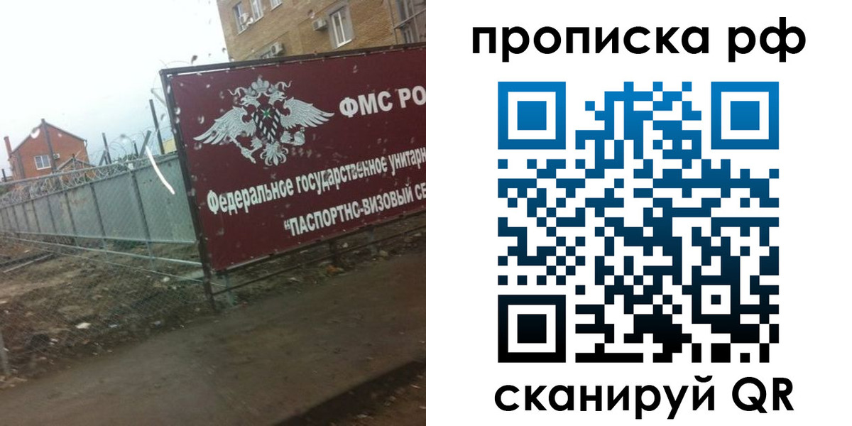 прописка законно в Михайловске
