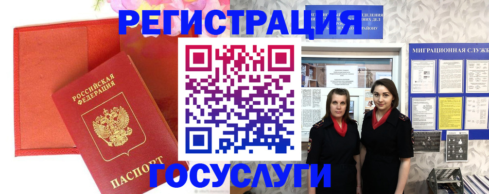 прописка для работы в Михайловске